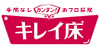 キレイ床