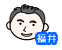 福井